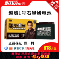{公司貨 可打統編}超威電池石墨烯48v60v72V20a雅迪愛瑪009小刀電動車電瓶原裝正品