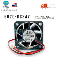 Fan 5020 DC24V-2สาย พัดลมพัดลมระบายความร้อน พัดลมระบายอากาศ  ขนาด 50*50*20mm มีสินค้าพร้อมส่ง COD