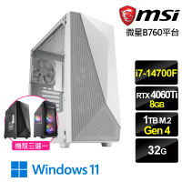【微星平台】i7二十核GeForce RTX 4060Ti Win11{藍天法仗W}電競機(i7-14700F/B760/32G/1TB)