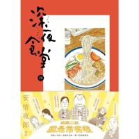 【momoBOOK】深夜食堂29(電子書)