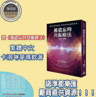 【全球優品匯】書籍 卡洛琳麥瑪欽《被遺忘的共振療法》