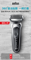 德國百靈BRAUN 70-S7001cc 電動刮鬍刀 - 新7系列 暢型貼面 銀色