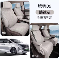 Denza d9 ที่หุ้มเบาะรถยนต์ เบาะรองนั่งรถยนต์ หนังสังเคราะห์ระบายอากาศ 7 ที่นั่งครบชุด สีเบจ/ออฟไวท์/