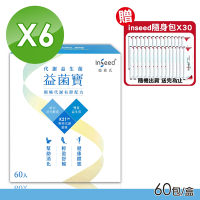 (6盒組)【InSeed 益喜氏】益菌寶 K21代謝益生菌 (60包/盒)X6