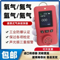 【台灣公司 可開發票】氧氣氮氣四合一工業用可燃氣體泄漏手持便攜式報警器濃度檢測儀