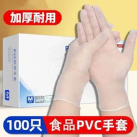 【100只】無粉PVC一次性(L大碼)即棄彈力手套食品處理手套 醫療檢查手套 家務清潔手套 料理手套防護防疫 衛生手套 料理手套 拋棄式手套
