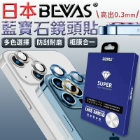 【超取免運】總代理 日本BEVAS 藍寶石 鏡頭保護貼 iPhone 16 15 14 13 Pro Max Plus 鏡頭貼【S996】