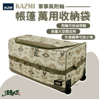 KZM KAZMI 軍事風附輪帳篷收納袋 收納包 裝備袋 帳篷收納 滾輪收納包 逐露天下
