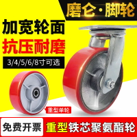 6寸重型輪子鐵芯PU輪聚氨酯萬向輪5寸4寸8寸PU腳輪工業耐磨輪子