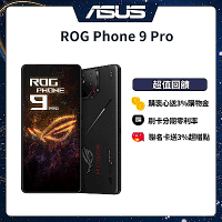 ROG Phone 9 Pro (16G/512G) 6.78吋 5G電競手機