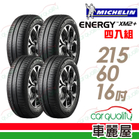 【Michelin 米其林】XM2+ 95H 省油耐磨輪胎_四入組_215/60/16(車麗屋)