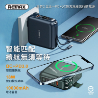 【REMAX】10000mAh 無界2 五合一PD+QC快充無線充行動電源+充電器