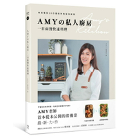 Amyの私人廚房，一日兩餐快速料理：用常備菜10分鐘做好晚餐和便當