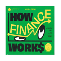 หนังสือ การเงิน 101 ฉบับ Harvard Business Review