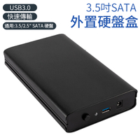 3.5吋 SATA 外接硬碟轉接盒 硬碟盒 USB3.0