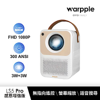 Warpple 1080P高畫質百吋便攜智慧投影機 LS5-PRO