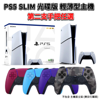 SONY 索尼 PS5 Slim 光碟版 遊戲主機 原廠雙手把組合(第二支手把顏色可任選)