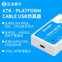 正點原子 FPGA ZYNQ 仿真下載器 Xilinx ATK-Platform Cable USB