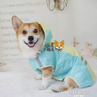 婉蔓柯基寵物 柯基衣服雨衣泰迪兩腳裝 小中型犬寵物服裝防水衣 雙十一購物節