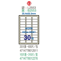 【文具通】C2553電腦標籤24.7*52.5mm ASC2553