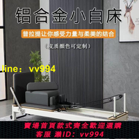 普拉提鋁合金小白床家用核心床五件套大器械瑜伽館私教普拉提床