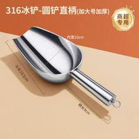 316不銹鋼冰鏟麪粉鏟奶茶店專用冰塊鏟子加厚商用爆米花米鏟撮瓢