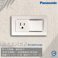 【Panasonic 國際牌】5入組 Deco 星光系列開關 一切接地插座開關 插座(WTDFP4308 110V)