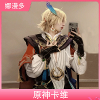 【最低價 公司貨】卡維cos服全套原神cos服須彌艾爾海森cosplay游戲二次元套裝男