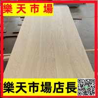 （高品質）紅白橡木實木桌板原木大板餐桌臺面書桌升降桌面板家具實木板定制