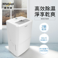 Whirlpool惠而浦 32L節能除濕機 WDEE70AW