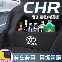 Toyota 豐田 CHR 汽車儲物專用收納擋板箱 車內裝飾收納箱儲物 車用儲物裝飾箱隔板 車用改裝儲物配件用品大全