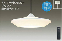 DAIKO大光 LED調色調光接間光 遙控吊燈-上下發光 日本製