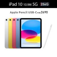 【Apple】2022 iPad 10 10.9吋/5G/256G(Apple Pencil USB-C組)