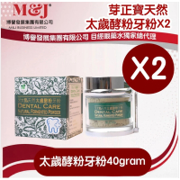 牙太寶-天然太歲酵粉牙粉（40G）優惠組合: 2盒裝