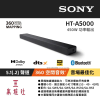 SONY HT-A5000 5.1.2 聲道單件式揚聲器