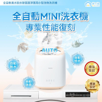 YOHOME - 全自動進水脫水除菌潔淨萬用小型洗物洗衣機