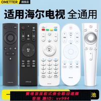 {公司貨 最低價}OMT適用haier/海爾液晶電視機遙控器語音萬能通用智能MOOKA摩卡統帥HTR-A07 U15A/B HTR-U16A U10 U20 U08W