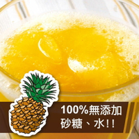 裕毛屋【鳳梨原汁】100%純研磨汁, 鳳梨汁