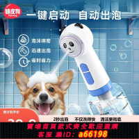 【台灣公司 可開發票】寵物沐浴起泡器小狗狗洗澡電動打泡機貓咪沐浴露香波寵物店打泡機