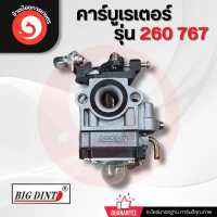คาร์บูเรเตอร์ผ้าปั๊ม 260 767ใช้ร่วมกันได้