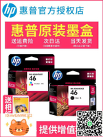 原裝HP惠普46墨盒黑色彩色墨水盒deskjet 2020hc 2520hc 2029 2529 4729打印機墨盒-淘淘屋