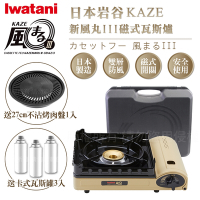 【Iwatani岩谷】KAZE新風丸III磁式瓦斯爐3.5kW-沙色-附收納盒-搭贈燒肉不沾烤肉盤&amp;瓦斯罐3入(CB-KZ-3+CB-A-YPS+瓦斯罐3入)