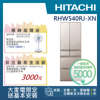 【HITACHI 日立】537L一級能效日製變頻六門冰箱(RHW540RJ-XN)
