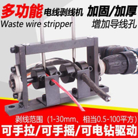 【新店鉅惠】【 】 手動廢舊電線電纜剝線機 剝皮器 家用鉗剝線器 小型扒銅絲線工具.