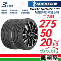 【Michelin 米其林】PS4 SUV-2755020吋 MO1_275/50/20_二入組 輪胎(車麗屋