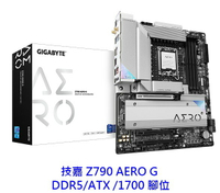 GIGABYTE 技嘉 Z790 AERO G ATX DDR5 1700腳位 主機板