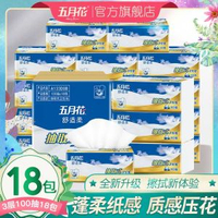 五月花廁紙廁所盒裝紙巾抽取式平板衛生紙洗手間壓花紙巾加厚紙抽家用-套餐一 均碼