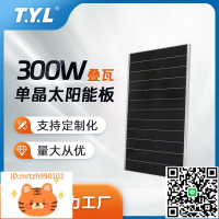300W疊瓦單晶太陽能板批發光伏組件充電電池家用車載定制新能源-淘淘屋 可開發票