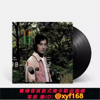 {台灣公司貨 可打統編}現貨限量 陳奕迅 U87 黑膠唱片LP 港版粵語流行專輯 無編碼版