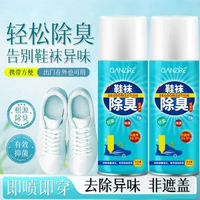 全城熱賣 - 倩滋鞋襪除臭噴霧去異味留香銀離子防腳臭鞋子速幹防臭除臭噴霧